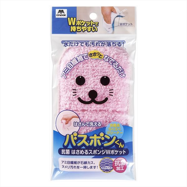 【T】バスボンくん抗菌 はさめるスポンジ Wポケット ピンク