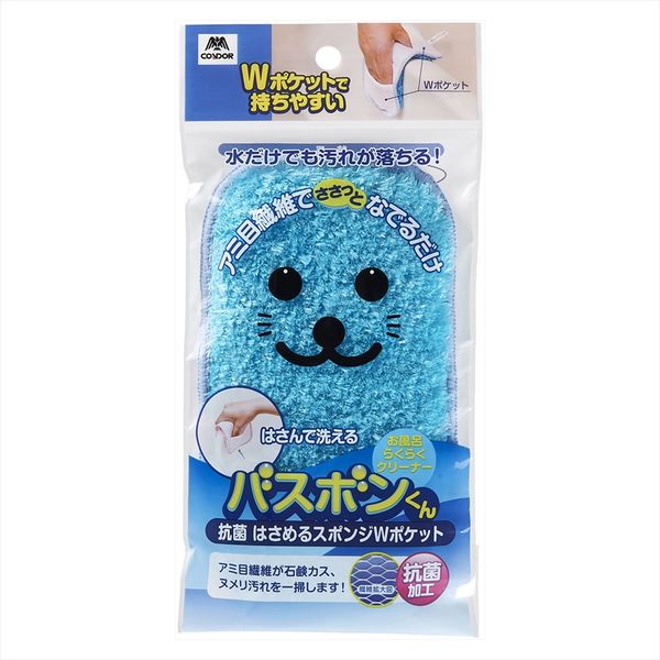 【T】バスボンくん抗菌 はさめるスポンジ Wポケット ブルー