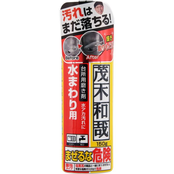 茂木和哉 キッチン用150g