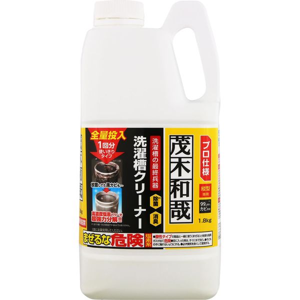 茂木和哉 洗濯槽クリーナー（塩素系）1.8kg