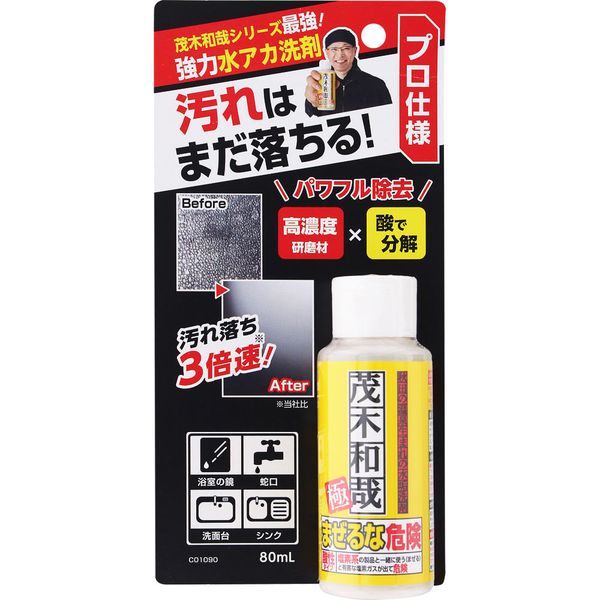 茂木和哉 極80ml