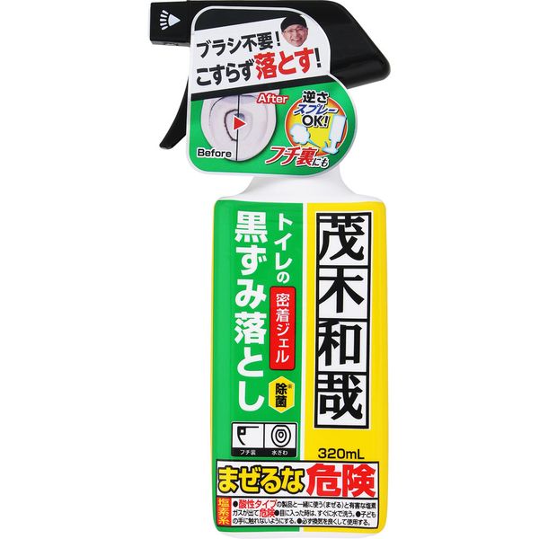 【T】茂木和哉トイレの黒ずみ落とし320ml
