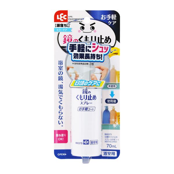 【T】激落ち 鏡のくもり止めスプレーお手軽コート