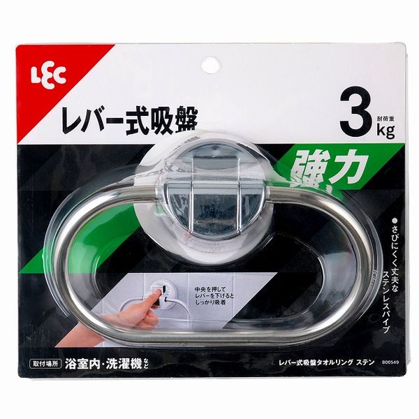 【T】レバー式吸盤タイプ タオルリング　ステンレス