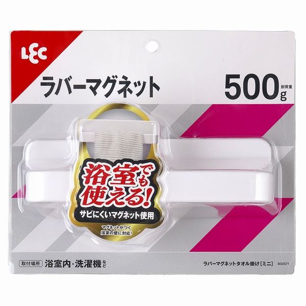【T】ラバーマグネットタイプ タオル掛け （ミニ） ホワイト