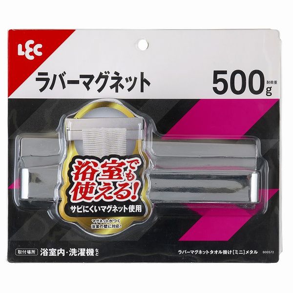 【T】ラバーマグネットタイプ タオル掛け （ミニ）メタル