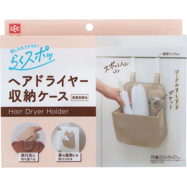らくスポッ！ヘアドライヤー収納ケース