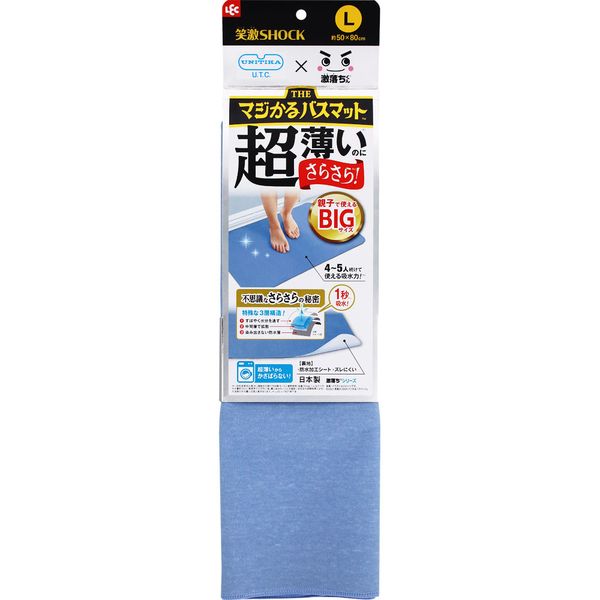 【T】笑激SHOCK マジかるバスマット Ｌ ブルー