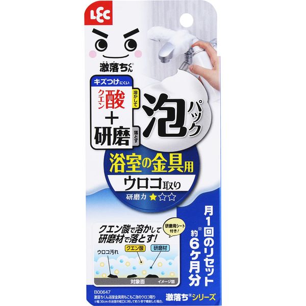 激落ちくん浴室金具用もこもこ泡のウロコ取り