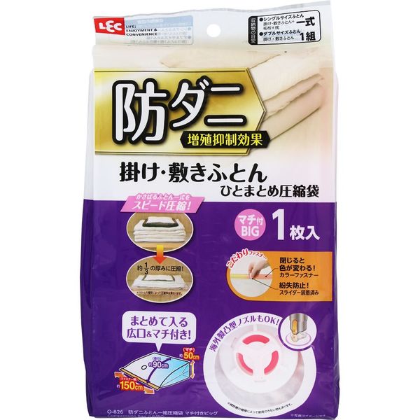 【数量限定】防ダニふとん１組圧縮袋マチ付ビッグ