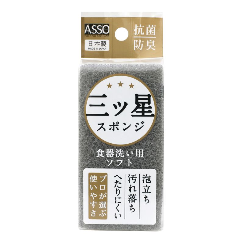 【T】三ツ星スポンジ　食器洗い用　グレー