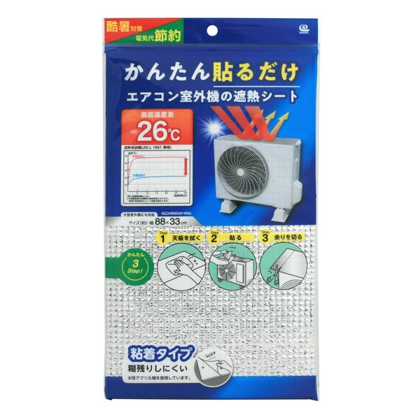 【TS】貼るだけエアコン室外機の遮熱シート