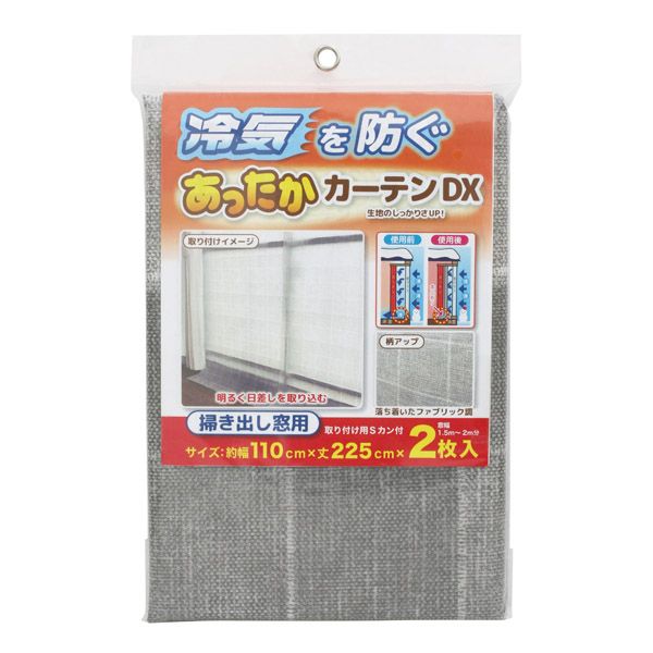 【数量限定】あったかカーテンDX 掃き出し窓用