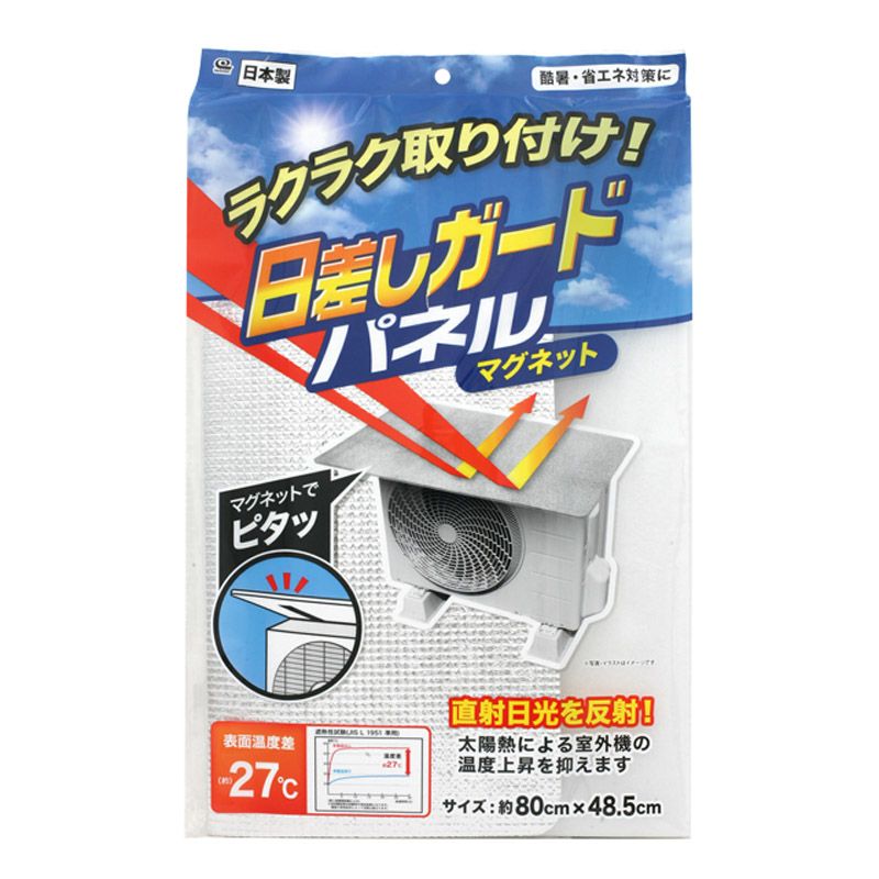 【数量限定】日差しガードパネル　マグネット