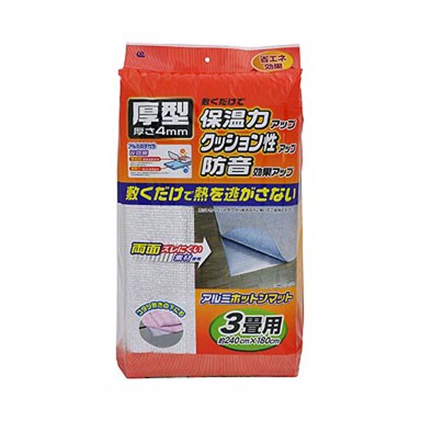 【販売終了】厚型アルミホットンマット 3畳用　※今季完売となります。