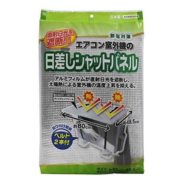【販売終了】エアコン室外機の日差しシャットパネル