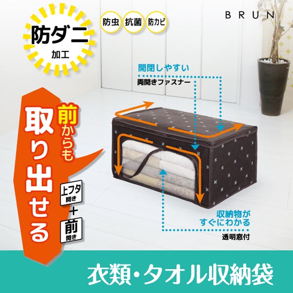 【T】ブラン 衣類・タオル収納袋