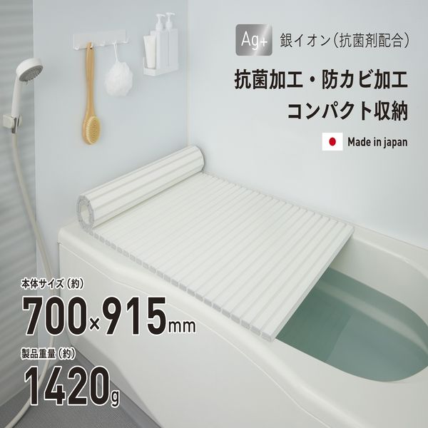 【T】Ag抗菌シャッター式 風呂ふたM- 9 ホワイト