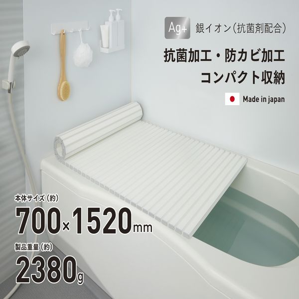 【T】Ag抗菌シャッター式 風呂ふたM-15 ホワイト
