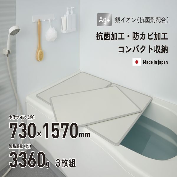 【数量限定】Ag抗菌アルミ組合せ 風呂ふたL-16 3枚組 ※急遽メーカー廃番のため、表示在庫数無くなり販売終了となります。