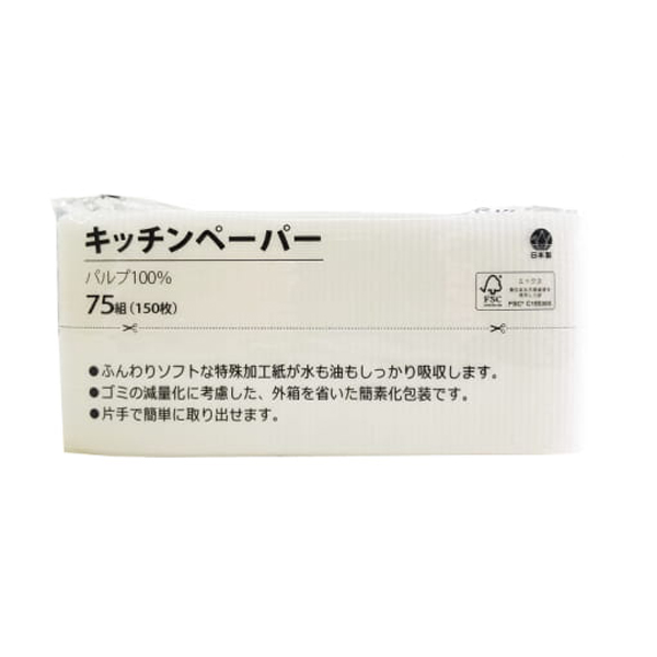 【販売終了】キッチンペーパー75W ※メーカー廃番のため、表示在庫数終了しだい、販売終了となります。