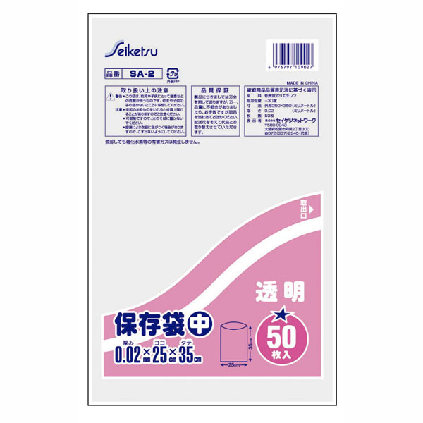 【T】台所用ポリ袋 保存中 50枚入 透明 ※品薄 メーカー欠品