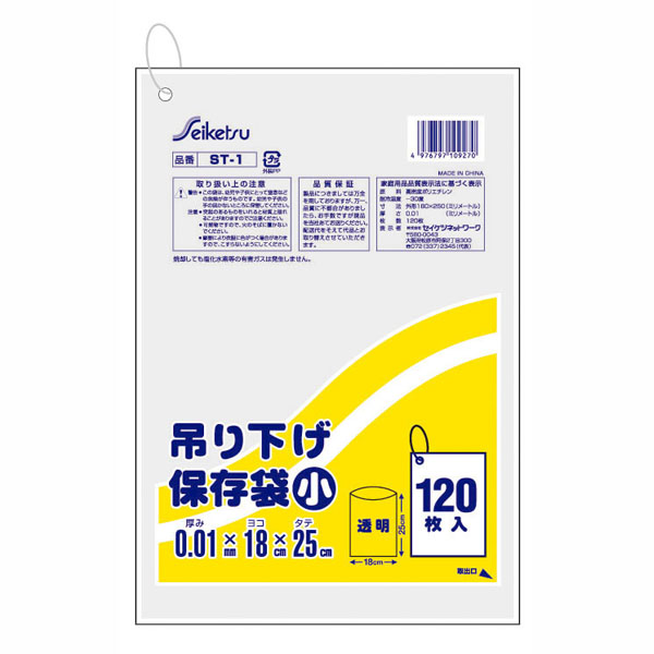 【数量限定】台所用ポリ袋 吊り下げ保存小 120枚入 透明