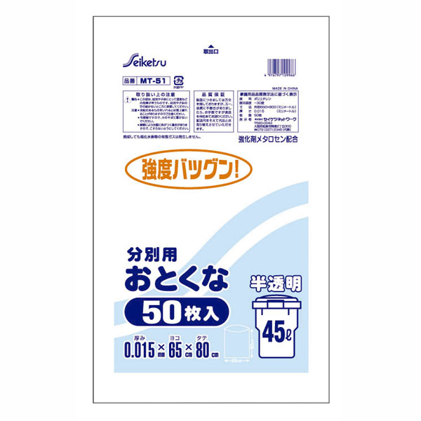 【T】おとくな分別用45L 50枚入 半透明　※メーカー欠品納期確認中