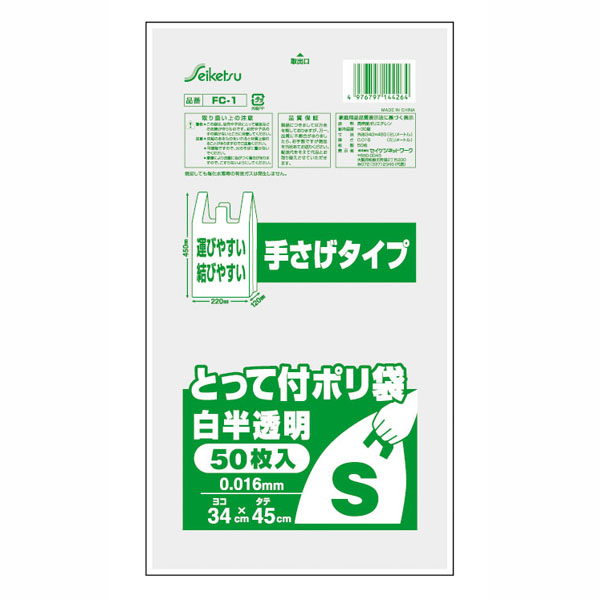 【T】とって付ポリ袋（S）50枚入り