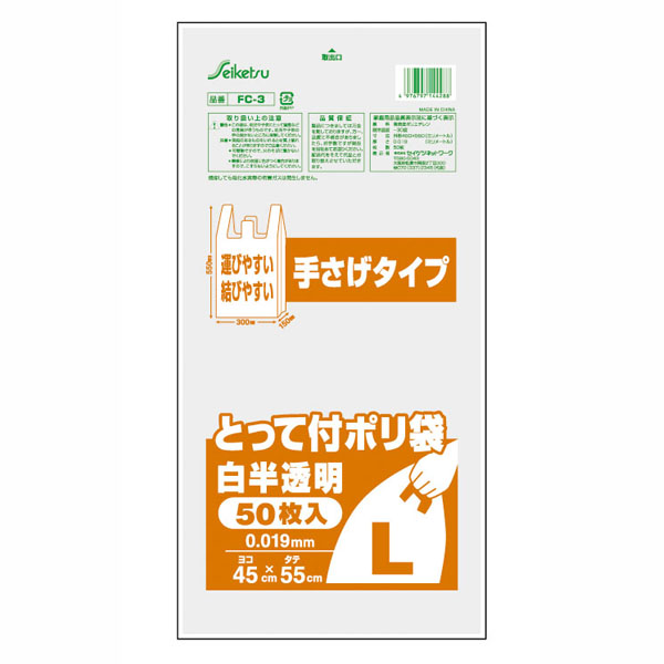 【T】とって付ポリ袋（L）50枚入り