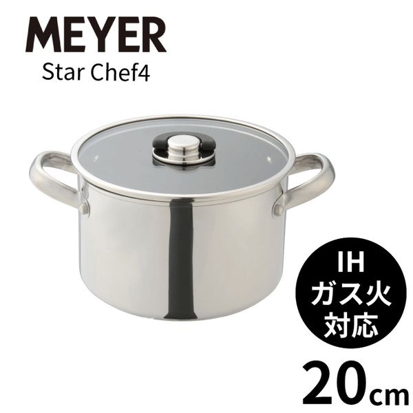 【T】スターシェフ4 両手鍋20cm 箱入